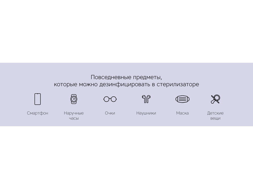 Портативный стерилизатор Portable Sterilizer с функцией беспроводной зарядки