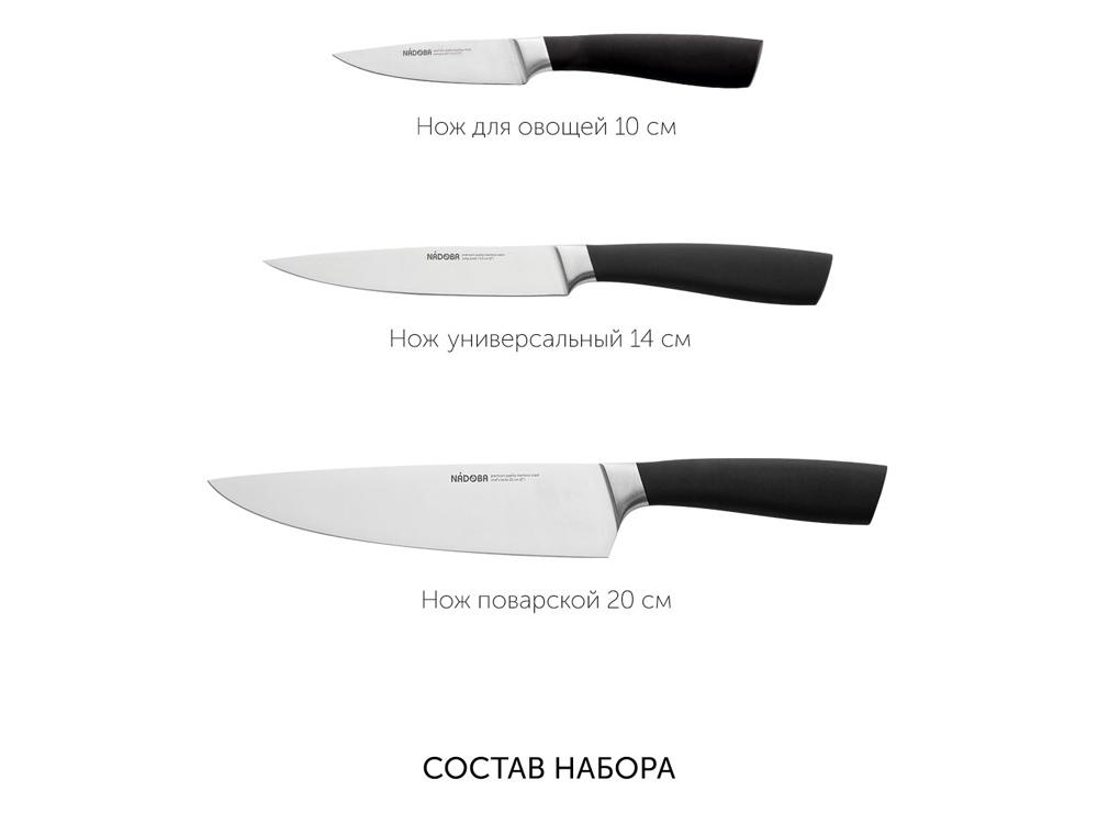Набор из 3 кухонных ножей в универсальном блоке UNA