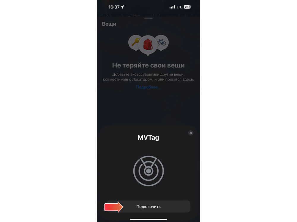 Поисковый трекер для устройств Apple MVTAG