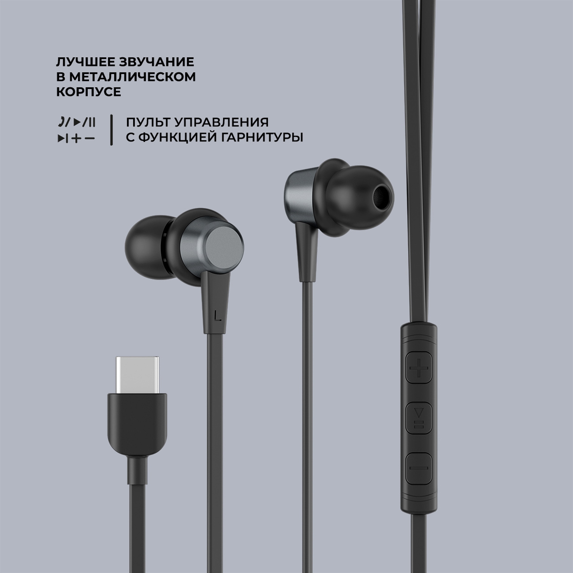 Стереогарнитура Stereo Blaze Type-C
